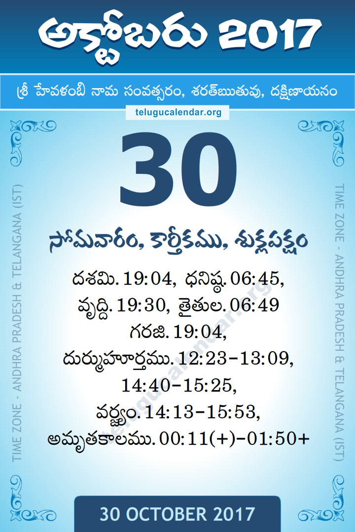 30 October 2017 Telugu Calendar