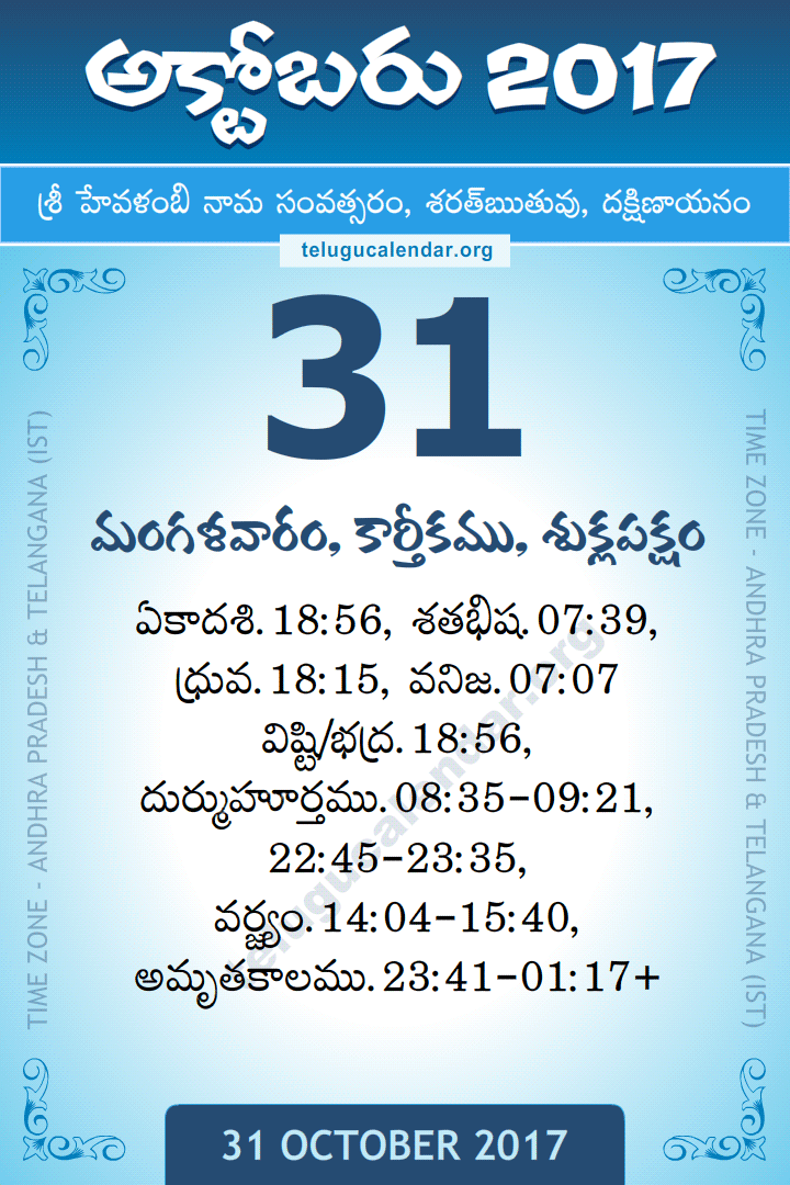 October 31, 2017 Telugu Calendar Daily Sheet 31 October 2017 Telugu Calendar