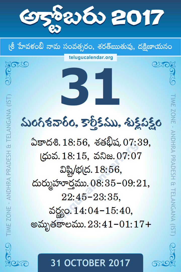 31 October 2017 Telugu Calendar