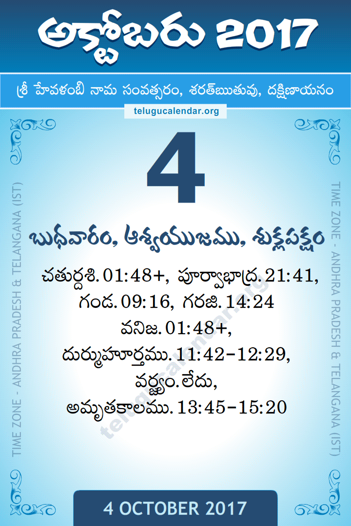 4 October 2017 Telugu Calendar