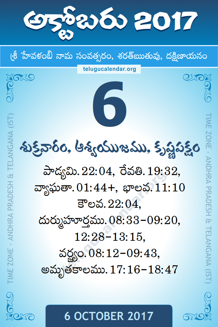6 October 2017 Telugu Calendar