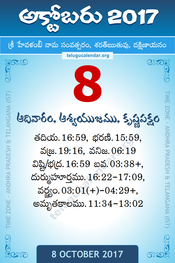8 October 2017 Telugu Calendar