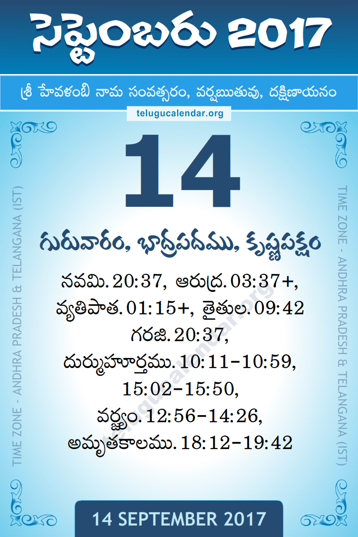 14 September 2017 Telugu Calendar