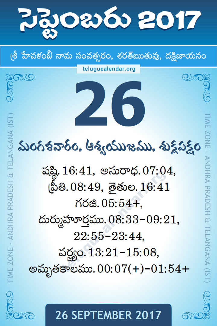 26 September 2017 Telugu Calendar