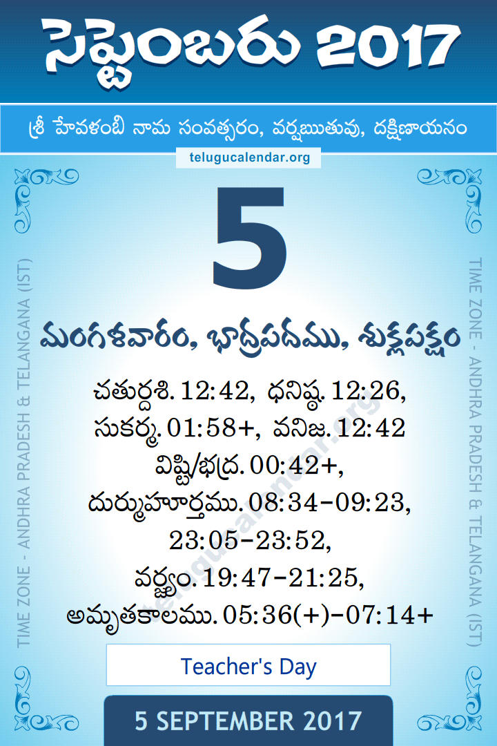 5 September 2017 Telugu Calendar