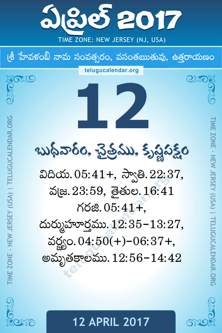 April 12, 2017 New Jersey (USA) Telugu Calendar Daily Sheet 12 April 2017 New Jersey (USA) Telugu Calendar
