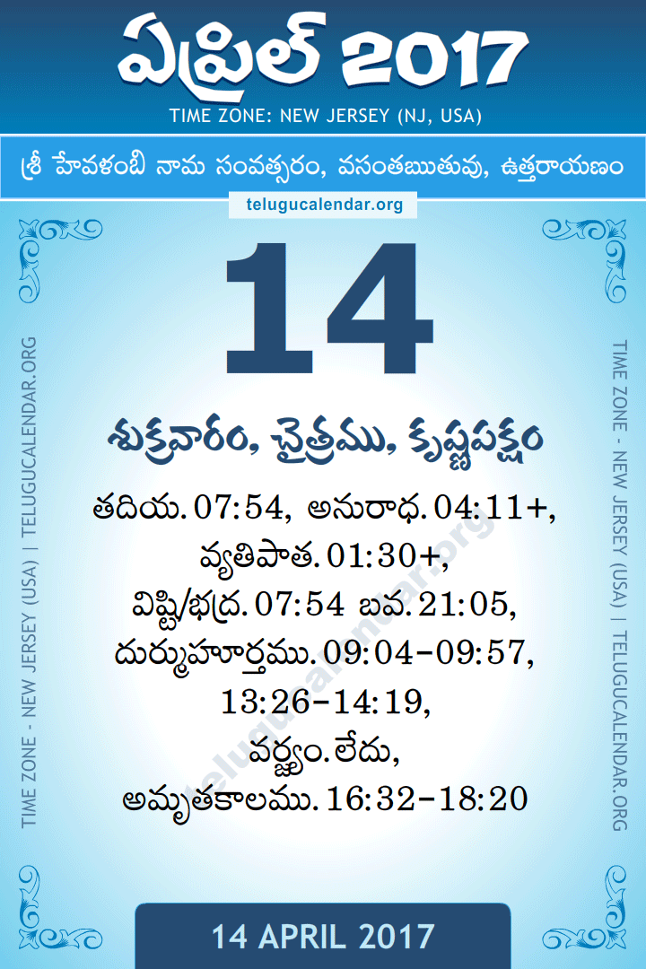 April 14, 2017 New Jersey (USA) Telugu Calendar Daily Sheet 14 April 2017 New Jersey (USA) Telugu Calendar