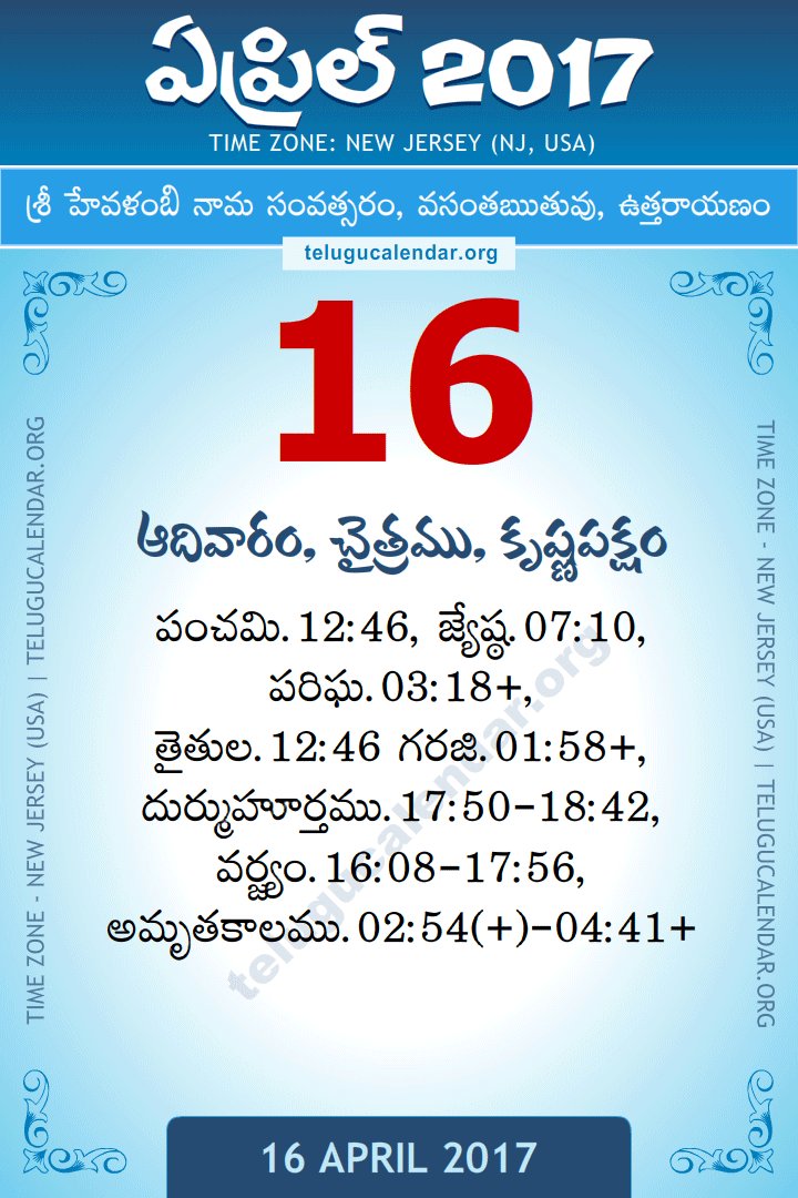 April 16, 2017 New Jersey (USA) Telugu Calendar Daily Sheet 16 April 2017 New Jersey (USA) Telugu Calendar