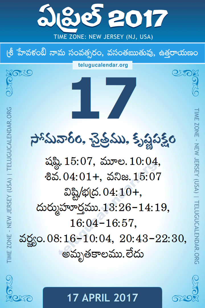 April 17, 2017 New Jersey (USA) Telugu Calendar Daily Sheet 17 April 2017 New Jersey (USA) Telugu Calendar