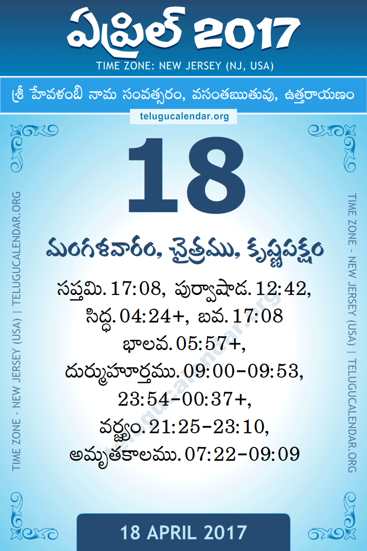 April 18, 2017 New Jersey (USA) Telugu Calendar Daily Sheet 18 April 2017 New Jersey (USA) Telugu Calendar