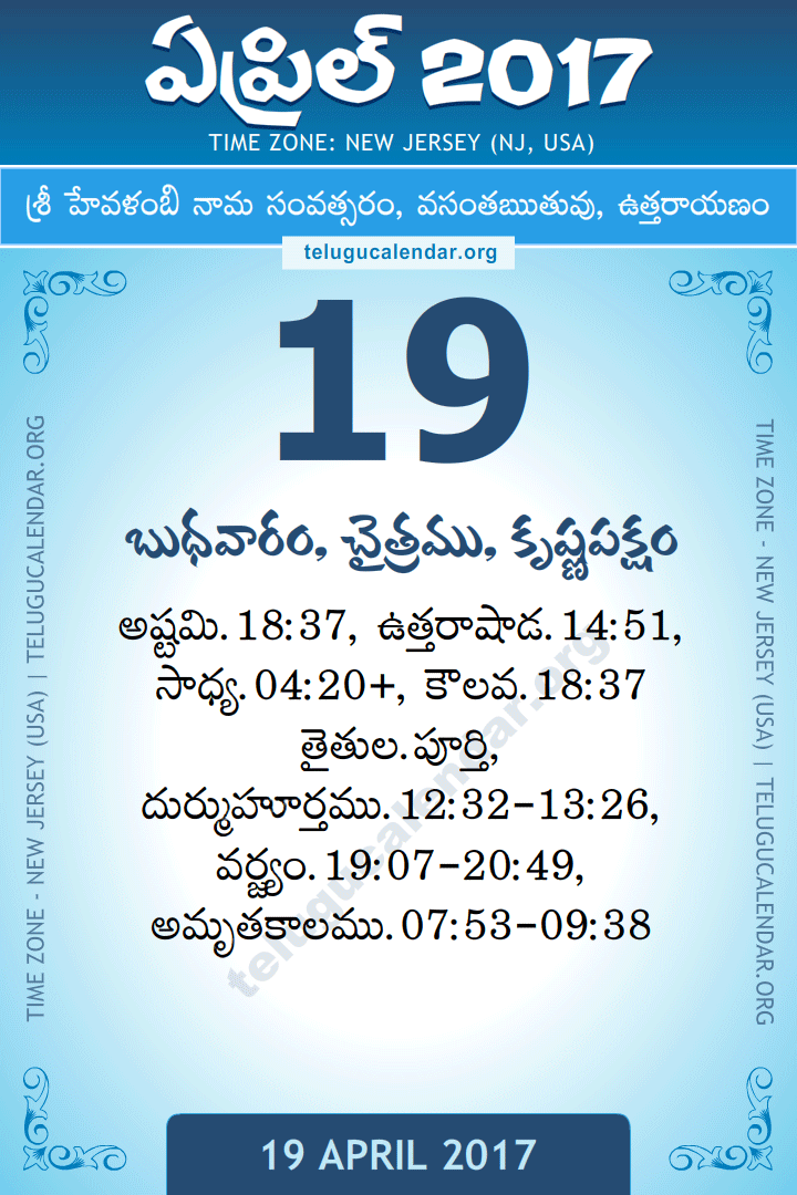 April 19, 2017 New Jersey (USA) Telugu Calendar Daily Sheet 19 April 2017 New Jersey (USA) Telugu Calendar