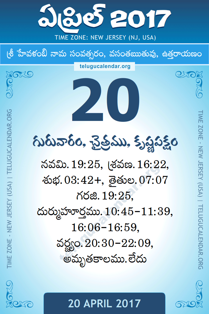 April 20, 2017 New Jersey (USA) Telugu Calendar Daily Sheet 20 April 2017 New Jersey (USA) Telugu Calendar