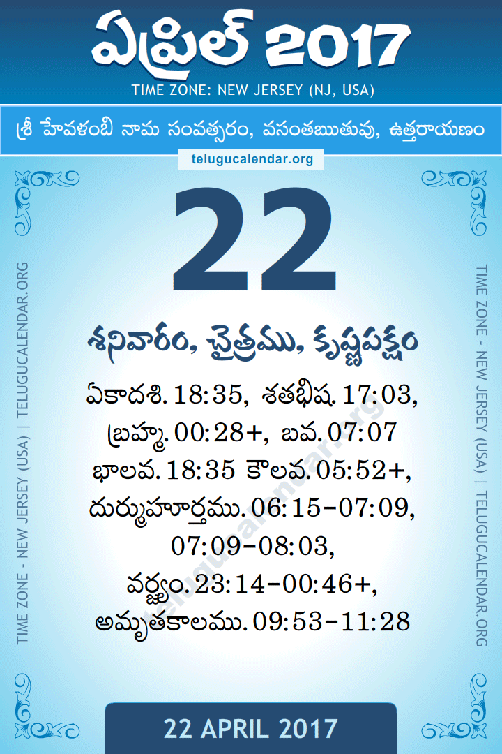 April 22, 2017 New Jersey (USA) Telugu Calendar Daily Sheet 22 April 2017 New Jersey (USA) Telugu Calendar