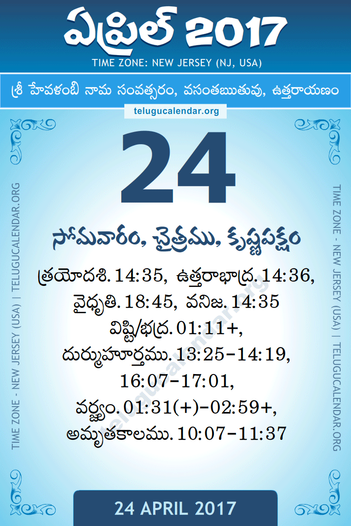 April 24, 2017 New Jersey (USA) Telugu Calendar Daily Sheet 24 April 2017 New Jersey (USA) Telugu Calendar