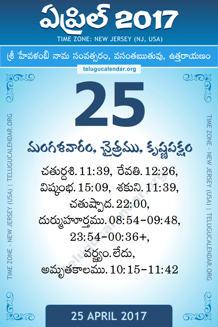 April 25, 2017 New Jersey (USA) Telugu Calendar Daily Sheet 25 April 2017 New Jersey (USA) Telugu Calendar