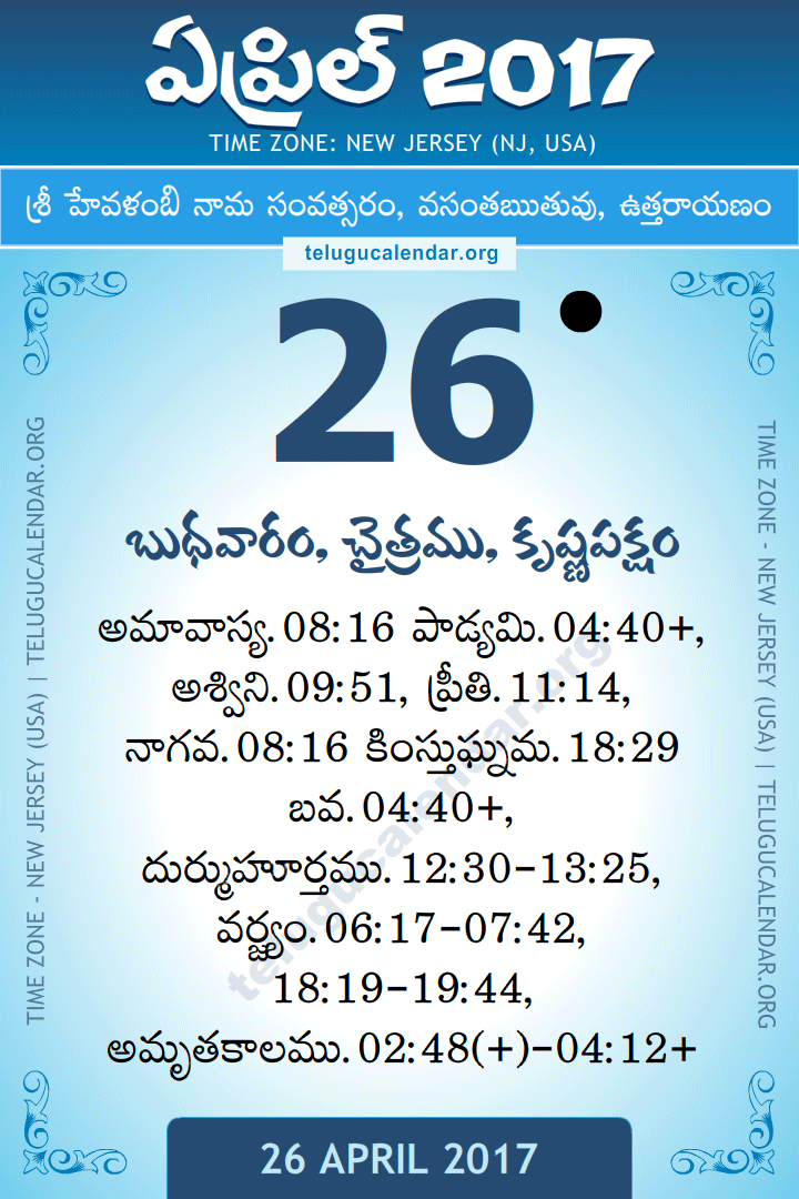 April 26, 2017 New Jersey (USA) Telugu Calendar Daily Sheet 26 April 2017 New Jersey (USA) Telugu Calendar