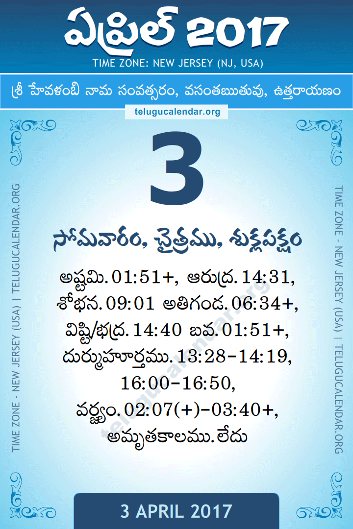 April 3, 2017 New Jersey (USA) Telugu Calendar Daily Sheet 3 April 2017 New Jersey (USA) Telugu Calendar