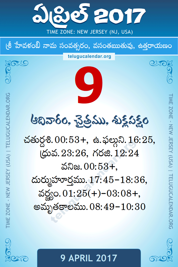 April 9, 2017 New Jersey (USA) Telugu Calendar Daily Sheet 9 April 2017 New Jersey (USA) Telugu Calendar