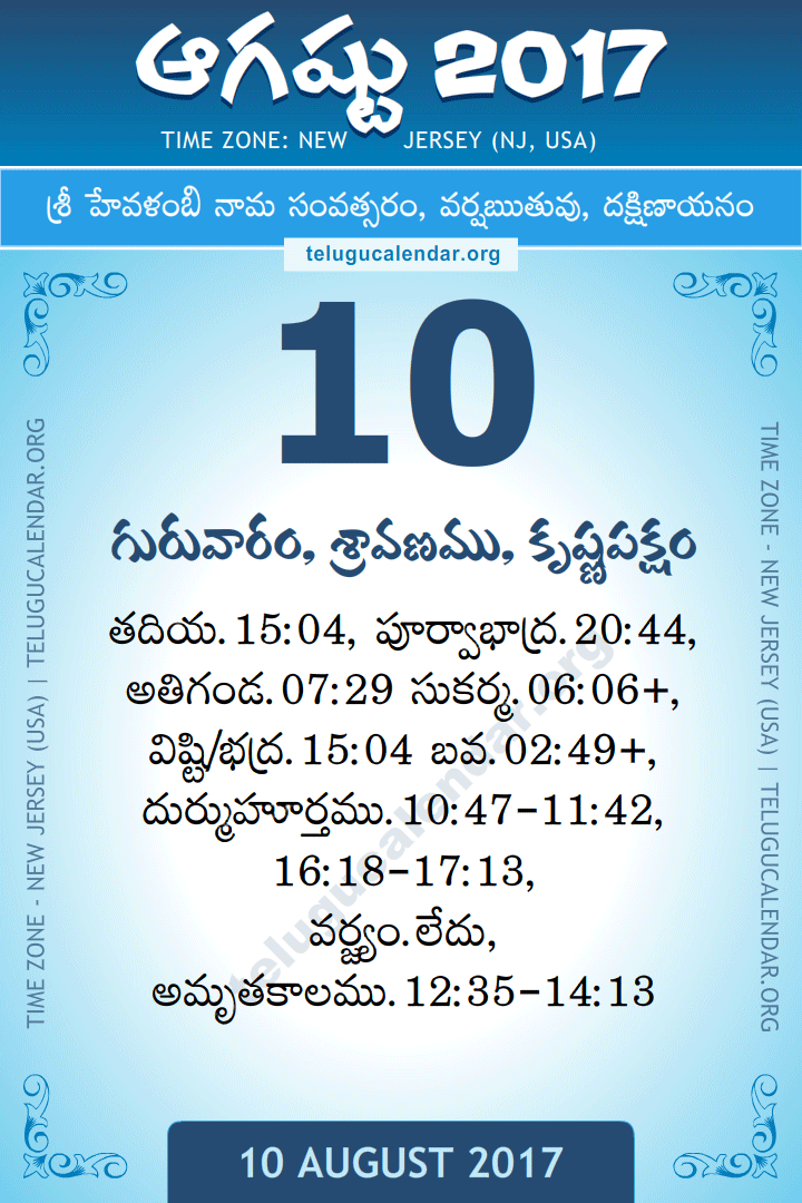 August 10, 2017 New Jersey (USA) Telugu Calendar Daily Sheet 10 August 2017 New Jersey (USA) Telugu Calendar