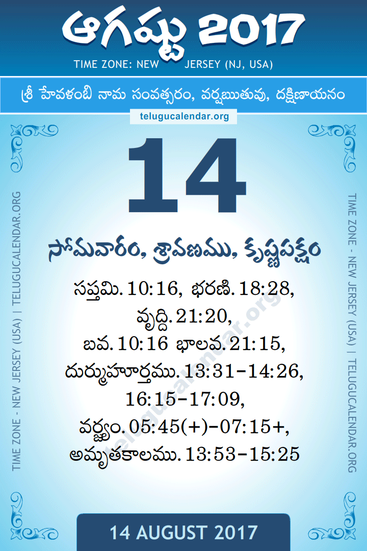 August 14, 2017 New Jersey (USA) Telugu Calendar Daily Sheet 14 August 2017 New Jersey (USA) Telugu Calendar