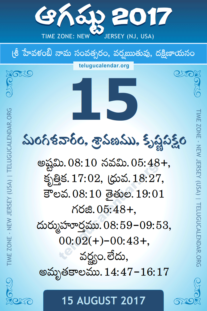 15 August 2017  New Jersey (USA) Telugu Calendar