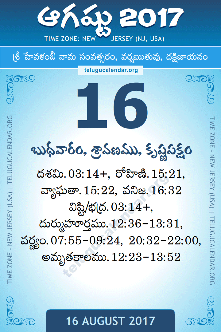 August 16, 2017 New Jersey (USA) Telugu Calendar Daily Sheet 16 August 2017 New Jersey (USA) Telugu Calendar