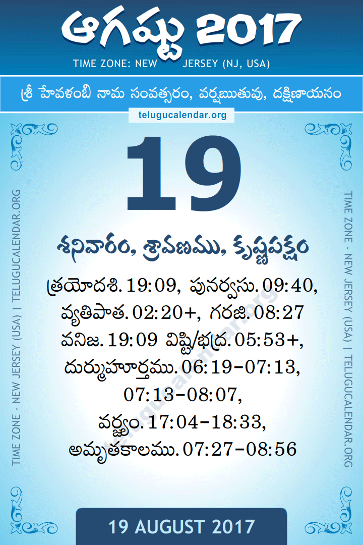 August 19, 2017 New Jersey (USA) Telugu Calendar Daily Sheet 19 August 2017 New Jersey (USA) Telugu Calendar