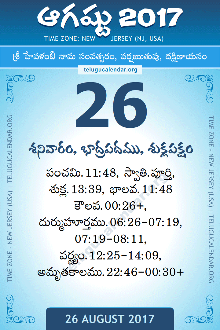 August 26, 2017 New Jersey (USA) Telugu Calendar Daily Sheet 26 August 2017 New Jersey (USA) Telugu Calendar