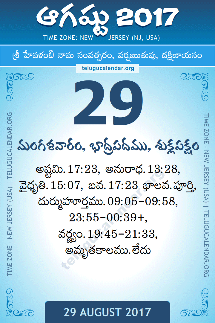 August 29, 2017 New Jersey (USA) Telugu Calendar Daily Sheet 29 August 2017 New Jersey (USA) Telugu Calendar