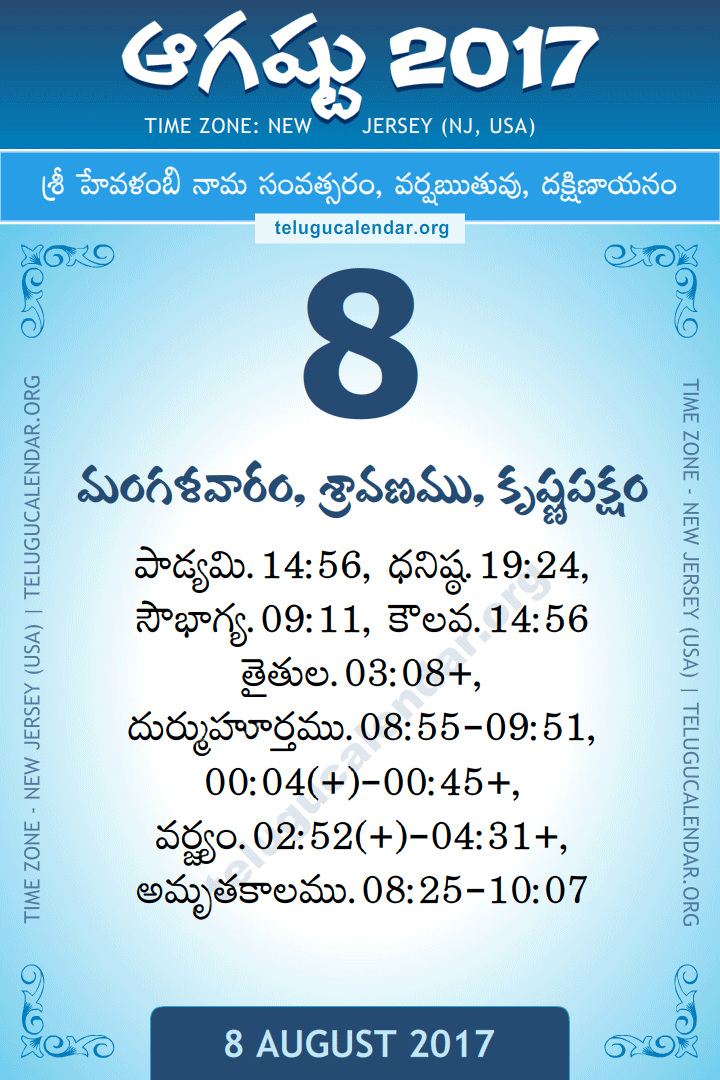 August 8, 2017 New Jersey (USA) Telugu Calendar Daily Sheet 8 August 2017 New Jersey (USA) Telugu Calendar