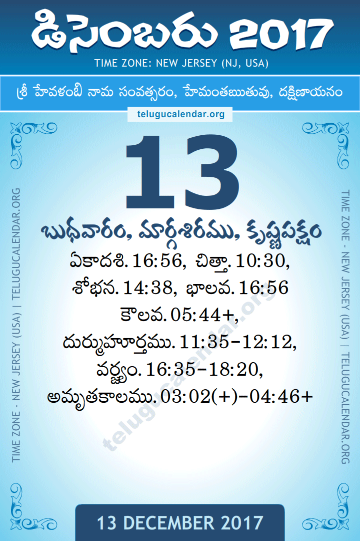 13 December 2017  New Jersey (USA) Telugu Calendar
