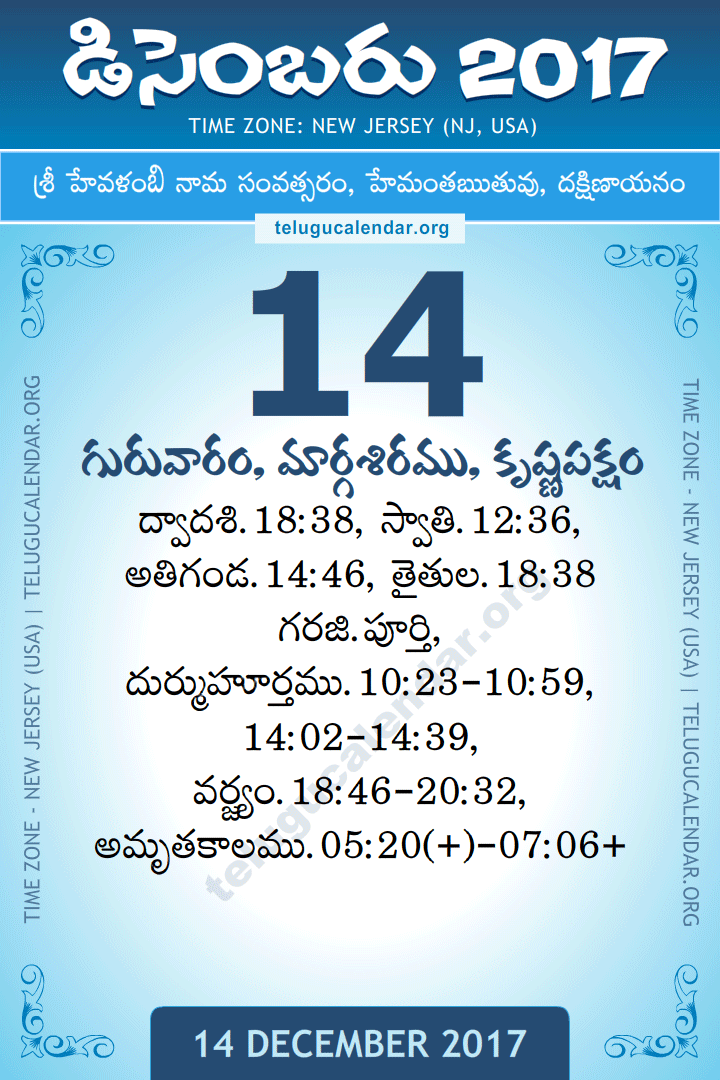 14 December 2017  New Jersey (USA) Telugu Calendar