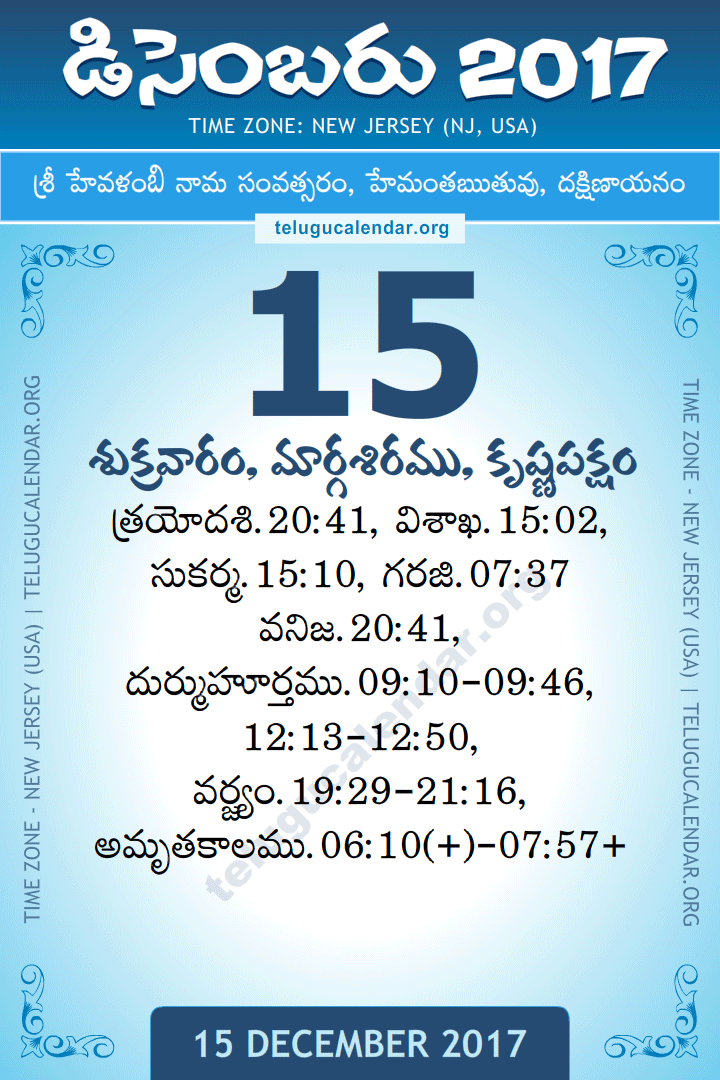 15 December 2017  New Jersey (USA) Telugu Calendar