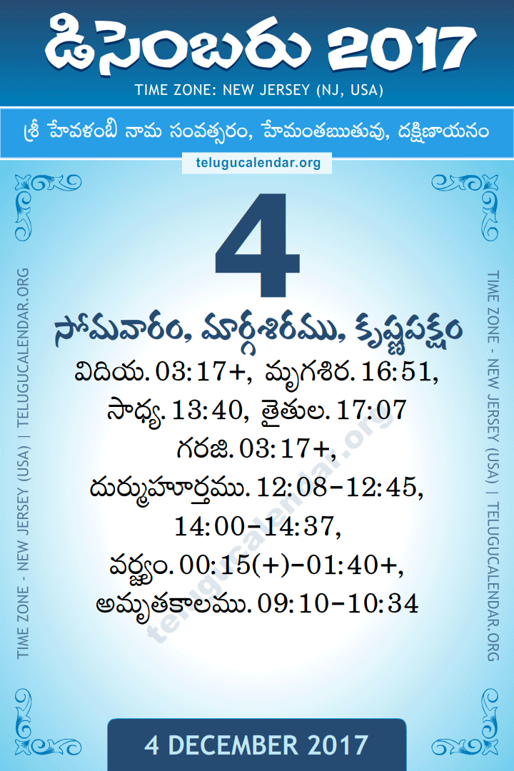 4 December 2017  New Jersey (USA) Telugu Calendar