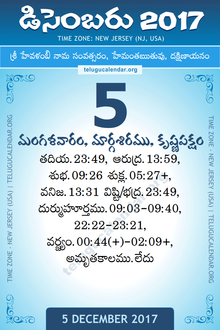 5 December 2017  New Jersey (USA) Telugu Calendar