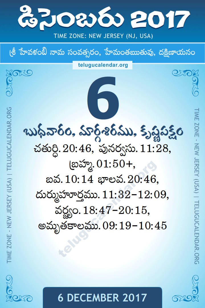 6 December 2017  New Jersey (USA) Telugu Calendar