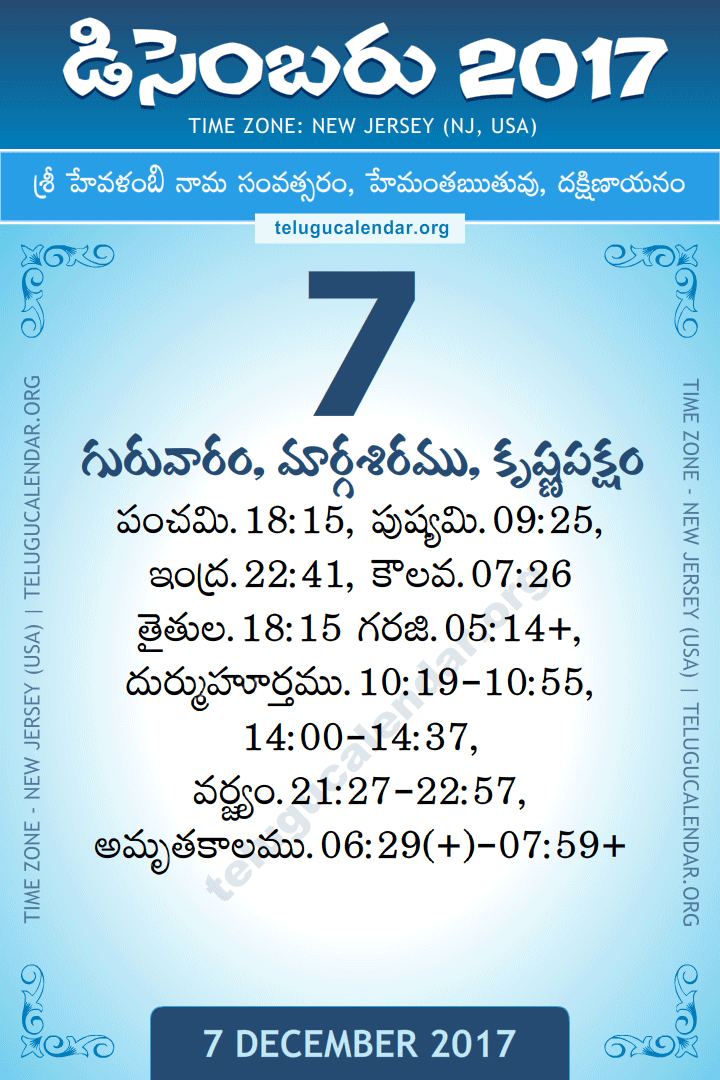 7 December 2017  New Jersey (USA) Telugu Calendar