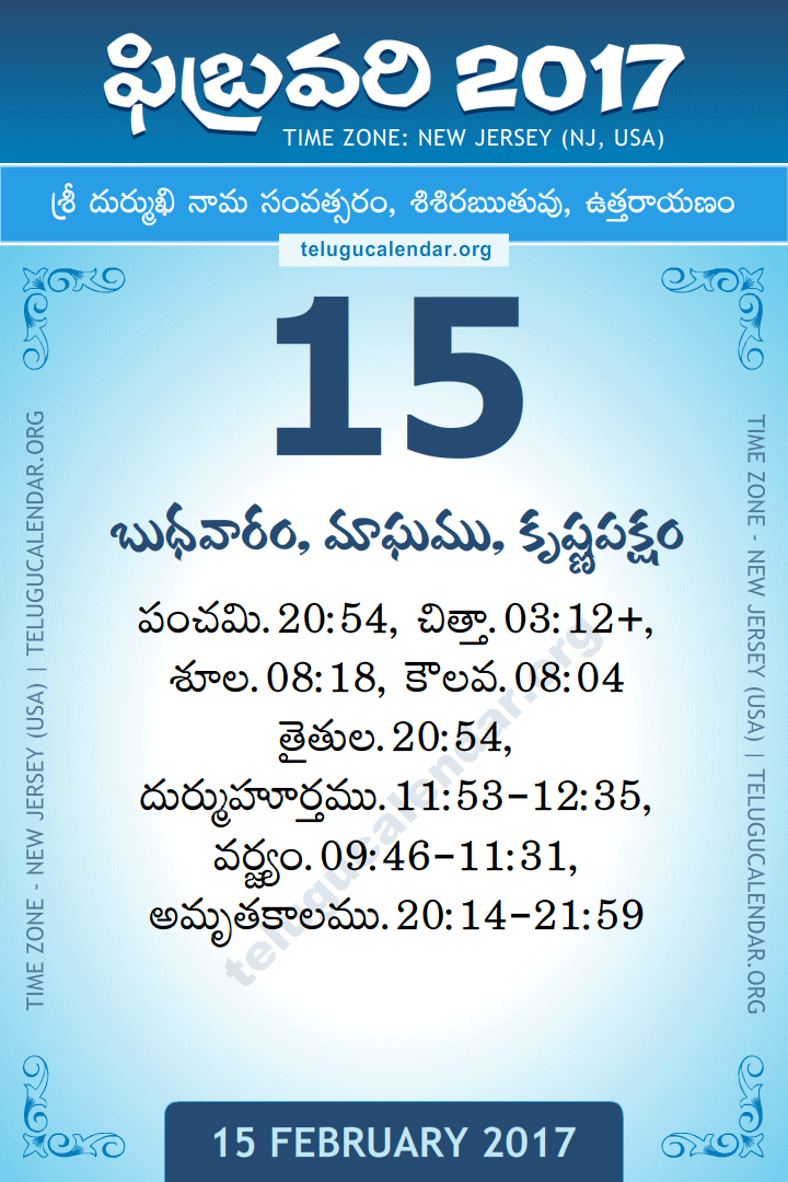 15 February 2017  New Jersey (USA) Telugu Calendar