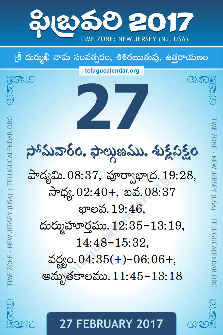 27-february-2017-new-jersey-usa-telugu-calendar-daily-sheet-27-2