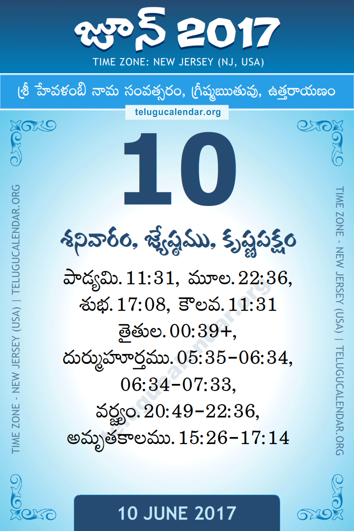 June 10, 2017 New Jersey (USA) Telugu Calendar Daily Sheet 10 June 2017 New Jersey (USA) Telugu Calendar