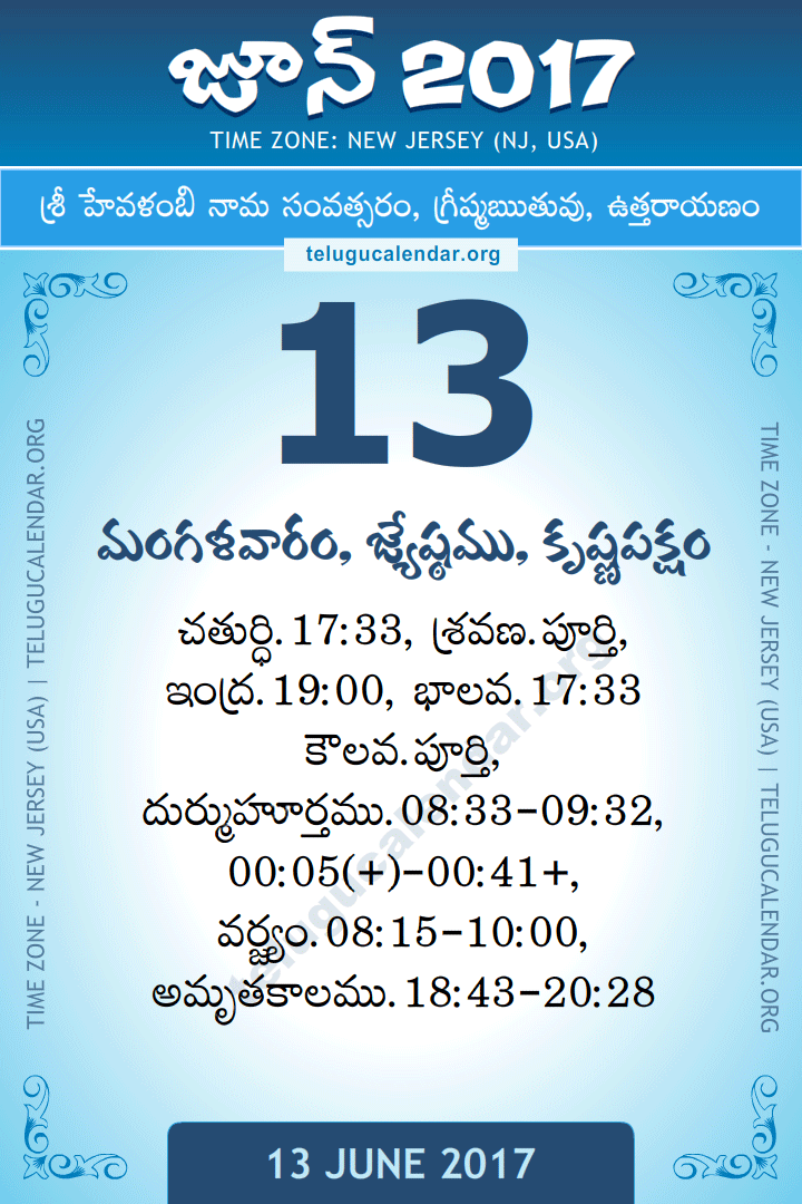 June 13, 2017 New Jersey (USA) Telugu Calendar Daily Sheet 13 June 2017 New Jersey (USA) Telugu Calendar