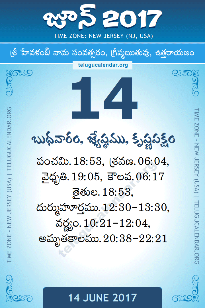 June 14, 2017 New Jersey (USA) Telugu Calendar Daily Sheet 14 June 2017 New Jersey (USA) Telugu Calendar