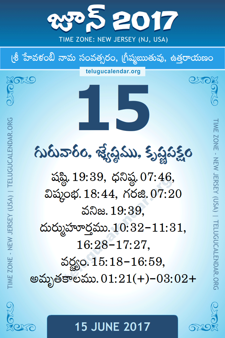 June 15, 2017 New Jersey (USA) Telugu Calendar Daily Sheet 15 June 2017 New Jersey (USA) Telugu Calendar