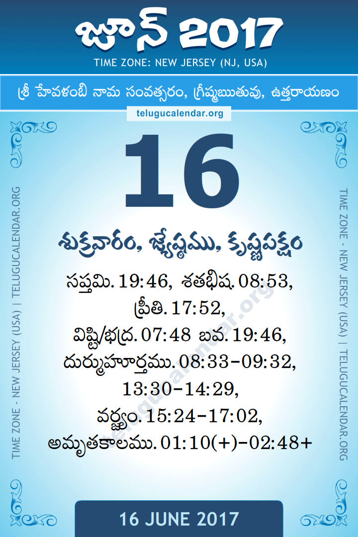 June 16, 2017 New Jersey (USA) Telugu Calendar Daily Sheet 16 June 2017 New Jersey (USA) Telugu Calendar