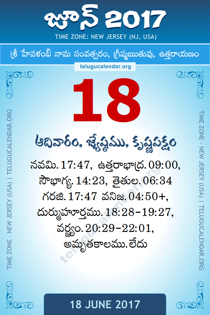 June 18, 2017 New Jersey (USA) Telugu Calendar Daily Sheet 18 June 2017 New Jersey (USA) Telugu Calendar