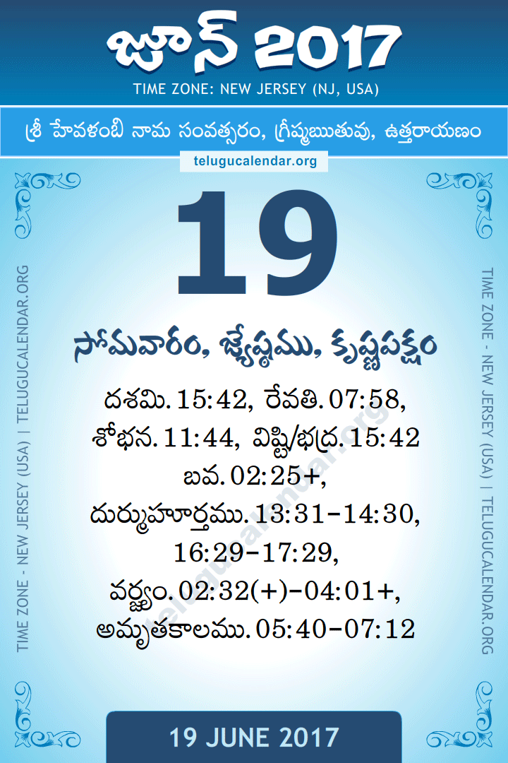 June 19, 2017 New Jersey (USA) Telugu Calendar Daily Sheet 19 June 2017 New Jersey (USA) Telugu Calendar