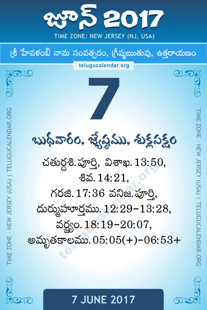 June 7, 2017 New Jersey (USA) Telugu Calendar Daily Sheet 7 June 2017 New Jersey (USA) Telugu Calendar
