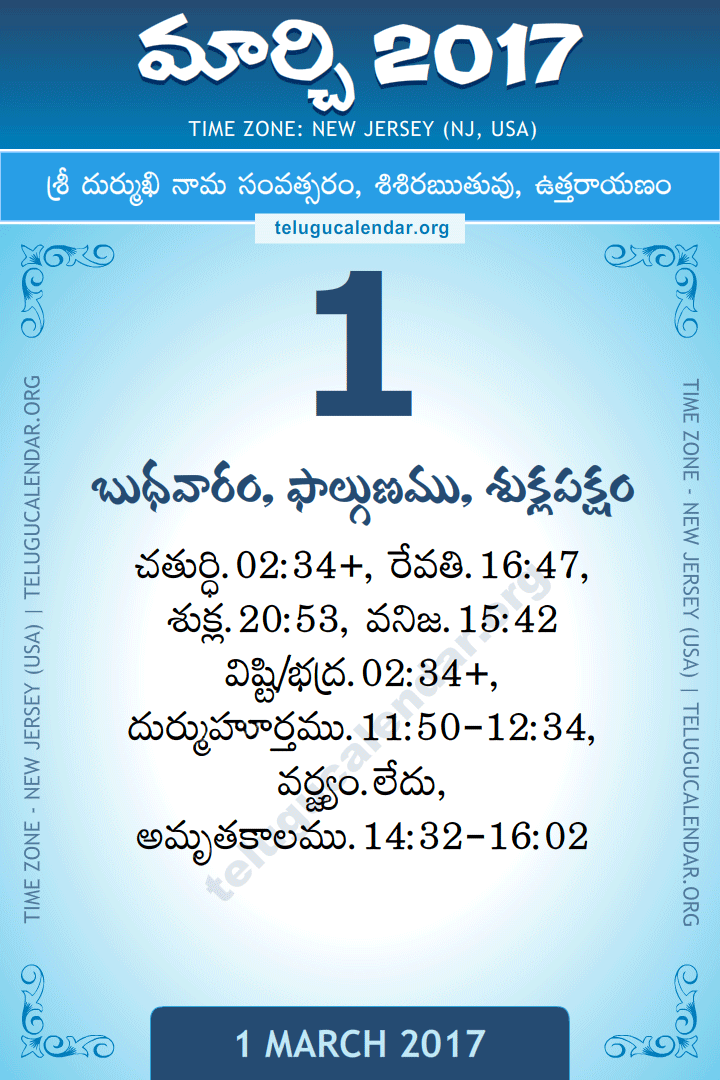 March 1, 2017 New Jersey (USA) Telugu Calendar Daily Sheet 1 March 2017 New Jersey (USA) Telugu Calendar
