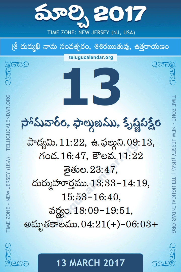 March 13, 2017 New Jersey (USA) Telugu Calendar Daily Sheet 13 March 2017 New Jersey (USA) Telugu Calendar