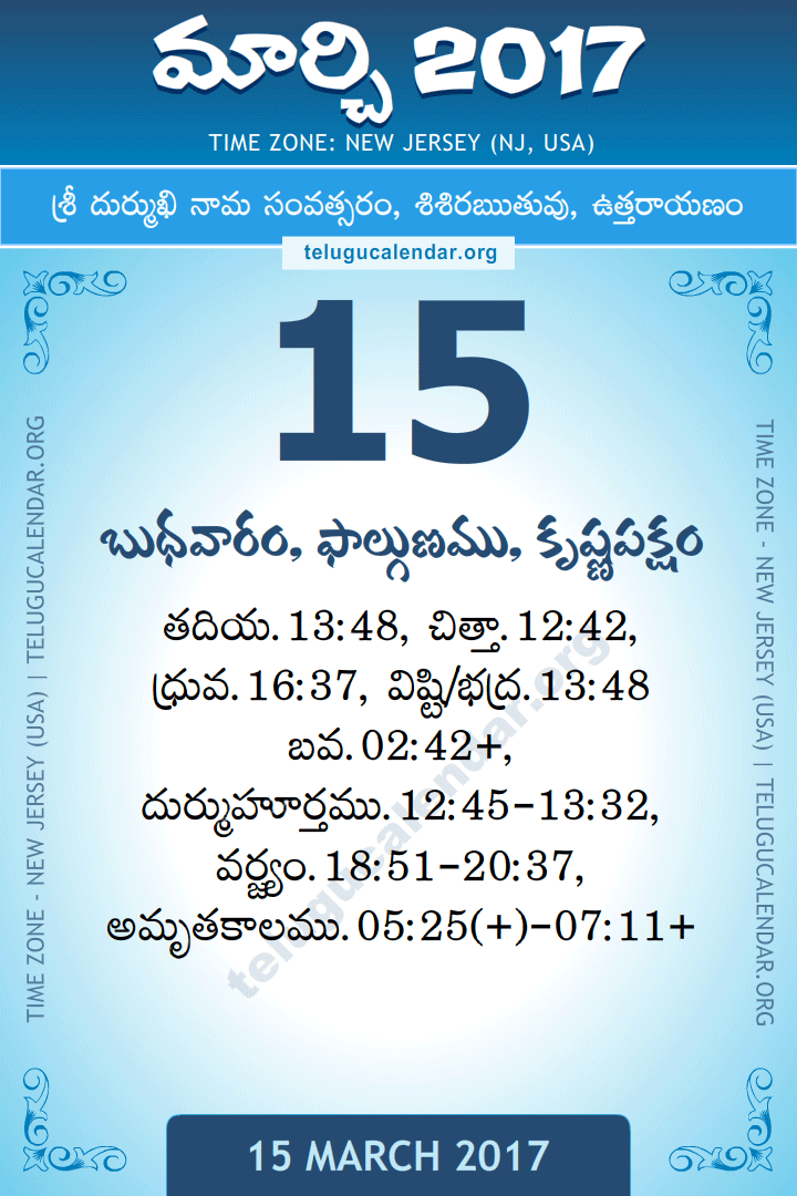 March 15, 2017 New Jersey (USA) Telugu Calendar Daily Sheet 15 March 2017 New Jersey (USA) Telugu Calendar